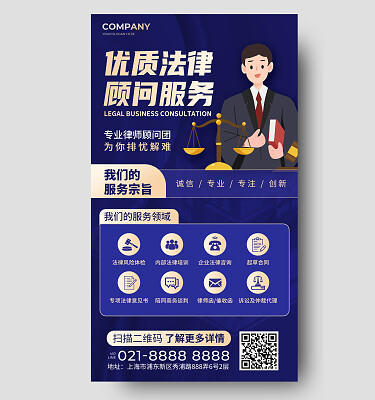 法律海报 守护您的权益，从一次咨询开始