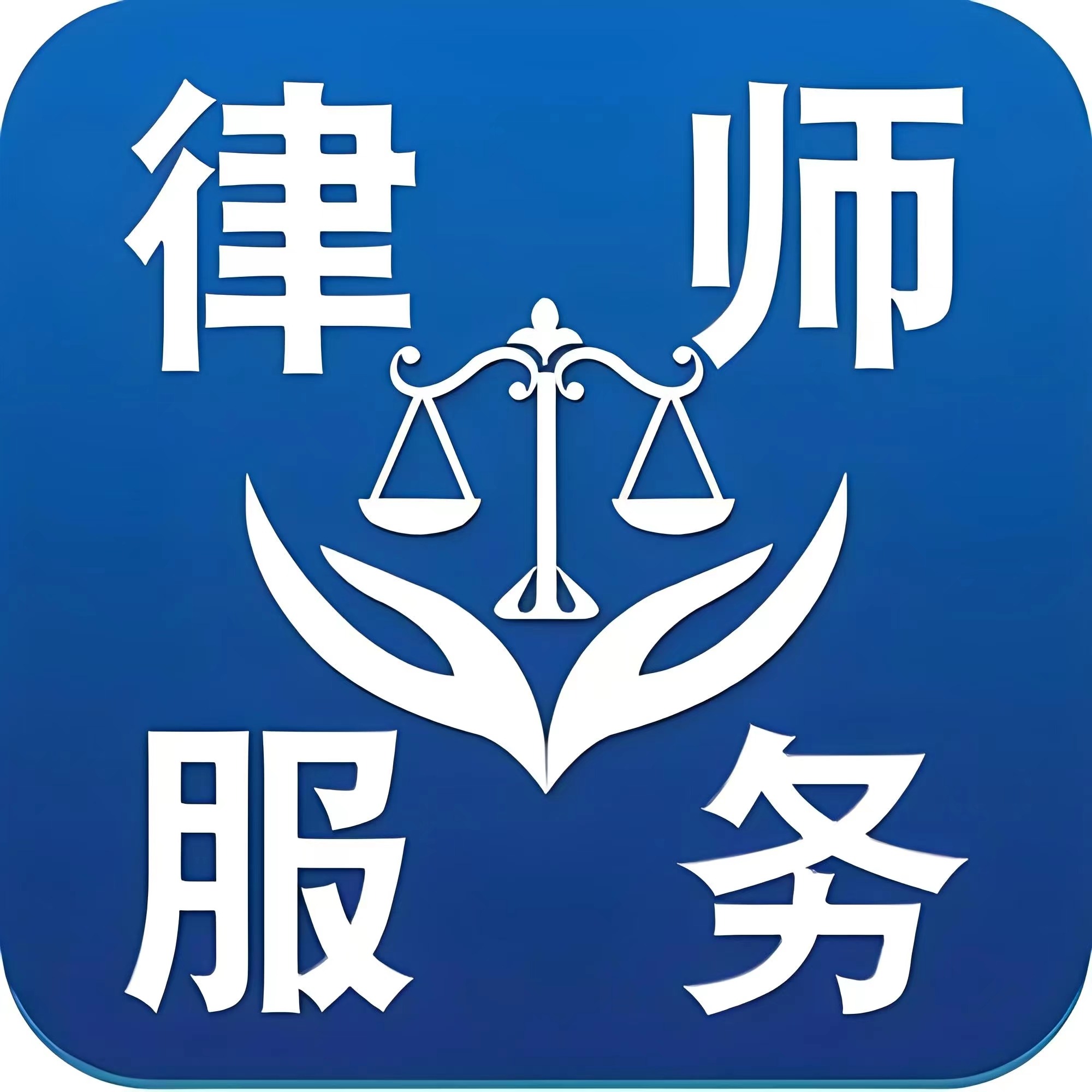 合同律师在线咨询,听起来很专业,其实它为我们提供了一个便利的法律服