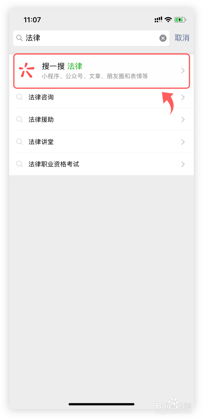 点击小程序,选择排行第一的法律咨询找律师